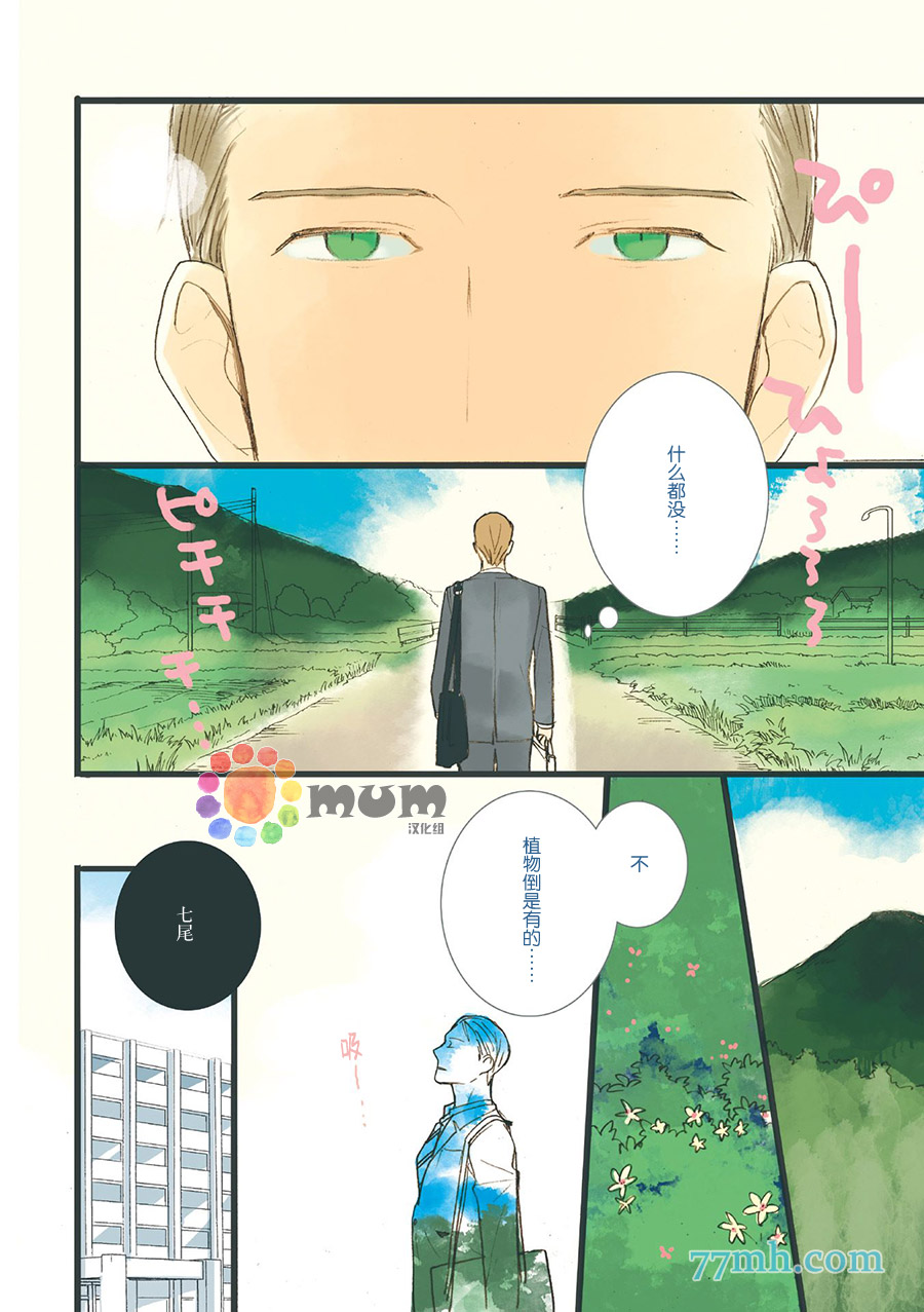 《妖怪澡堂桃色美人》漫画最新章节 第1话 免费下拉式在线观看章节第【4】张图片