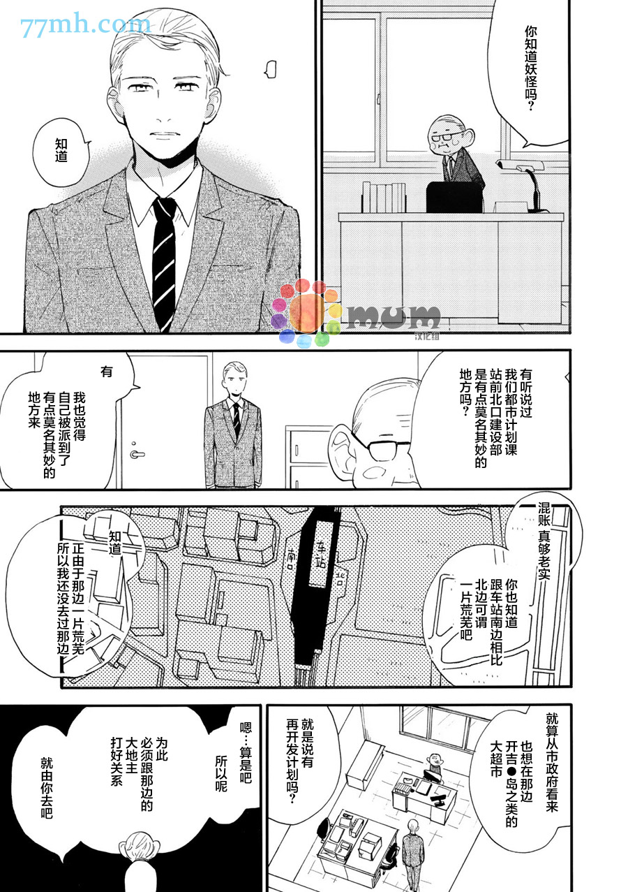 《妖怪澡堂桃色美人》漫画最新章节 第1话 免费下拉式在线观看章节第【5】张图片