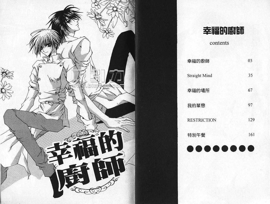 《幸福的厨师》漫画最新章节 第1卷 免费下拉式在线观看章节第【3】张图片