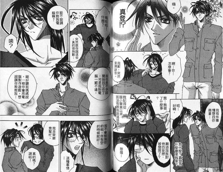 《幸福的厨师》漫画最新章节 第1卷 免费下拉式在线观看章节第【52】张图片