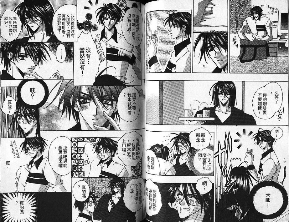 《幸福的厨师》漫画最新章节 第1卷 免费下拉式在线观看章节第【54】张图片