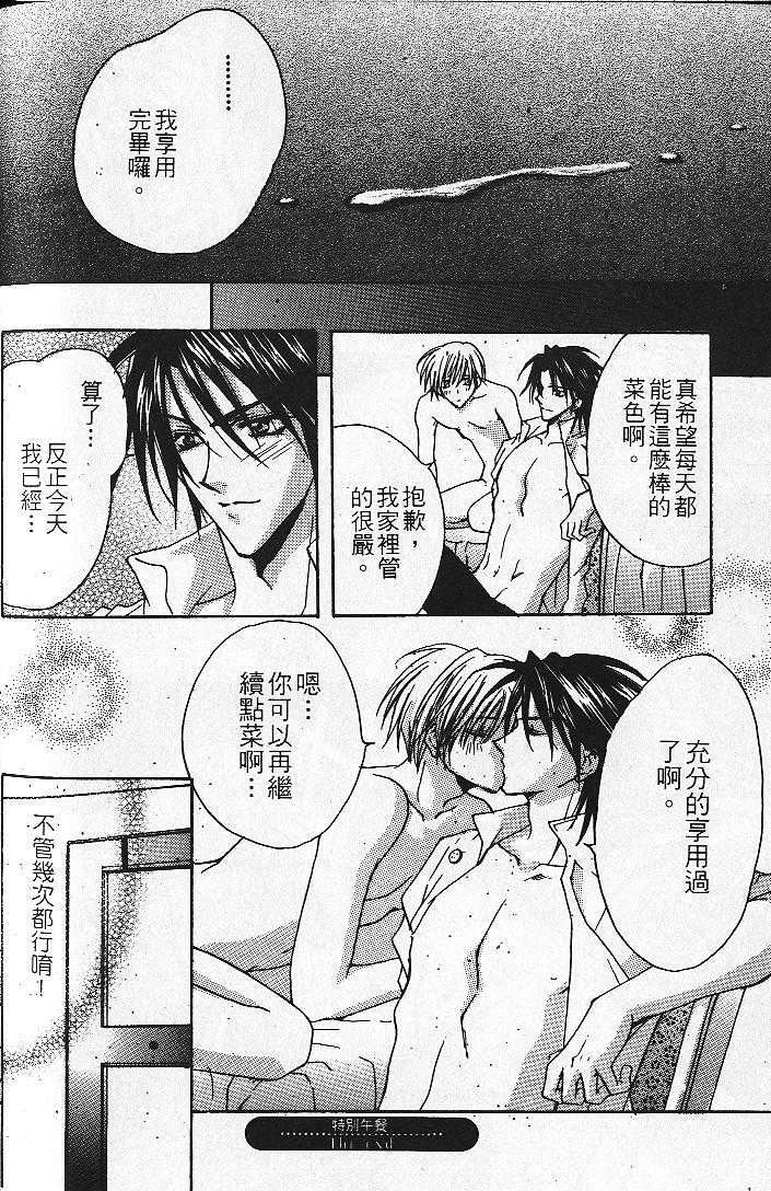 《幸福的厨师》漫画最新章节 第1卷 免费下拉式在线观看章节第【85】张图片