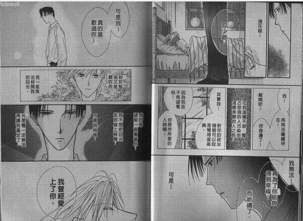 《相爱的少年》漫画最新章节 第1卷 免费下拉式在线观看章节第【13】张图片