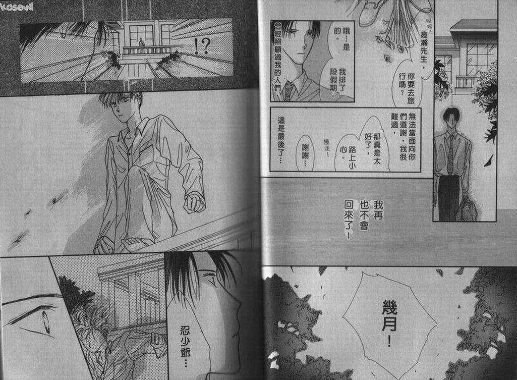 《相爱的少年》漫画最新章节 第1卷 免费下拉式在线观看章节第【14】张图片