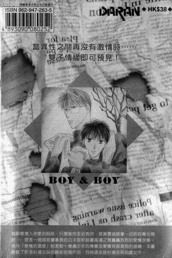 《相爱的少年》漫画最新章节 第1卷 免费下拉式在线观看章节第【1】张图片