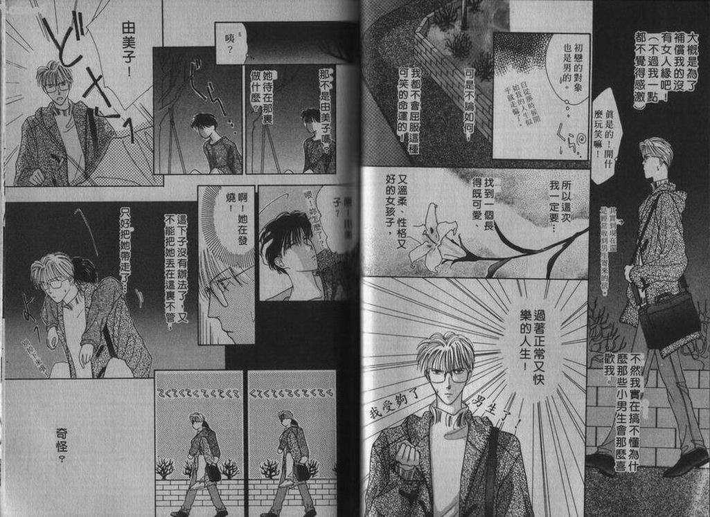 《相爱的少年》漫画最新章节 第1卷 免费下拉式在线观看章节第【21】张图片