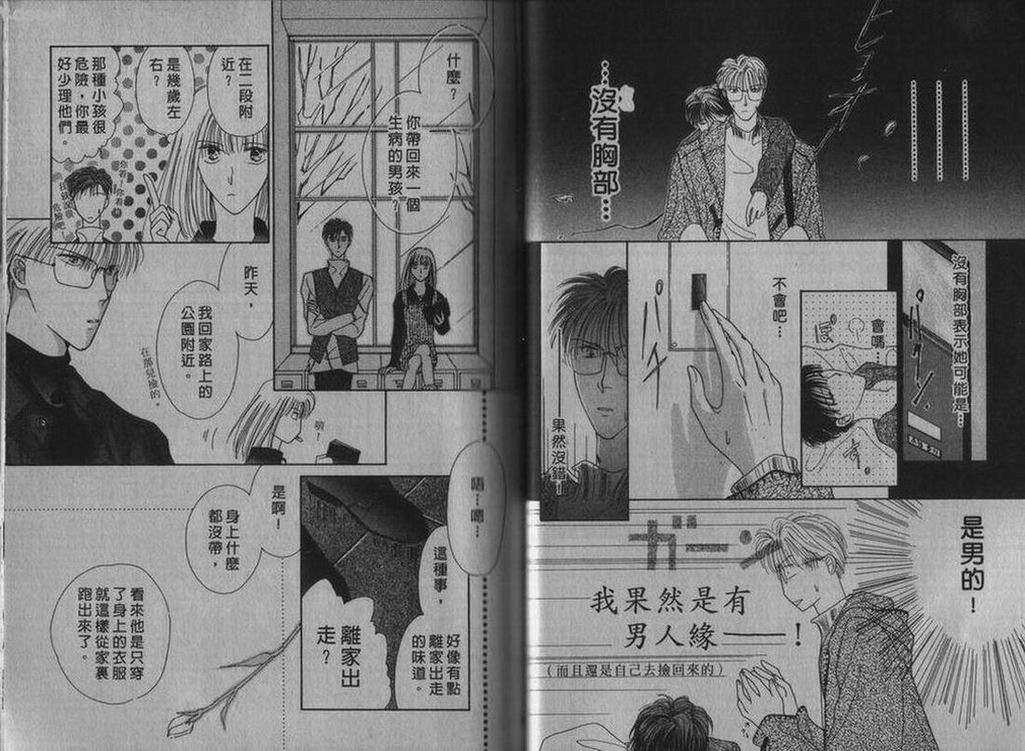 《相爱的少年》漫画最新章节 第1卷 免费下拉式在线观看章节第【22】张图片