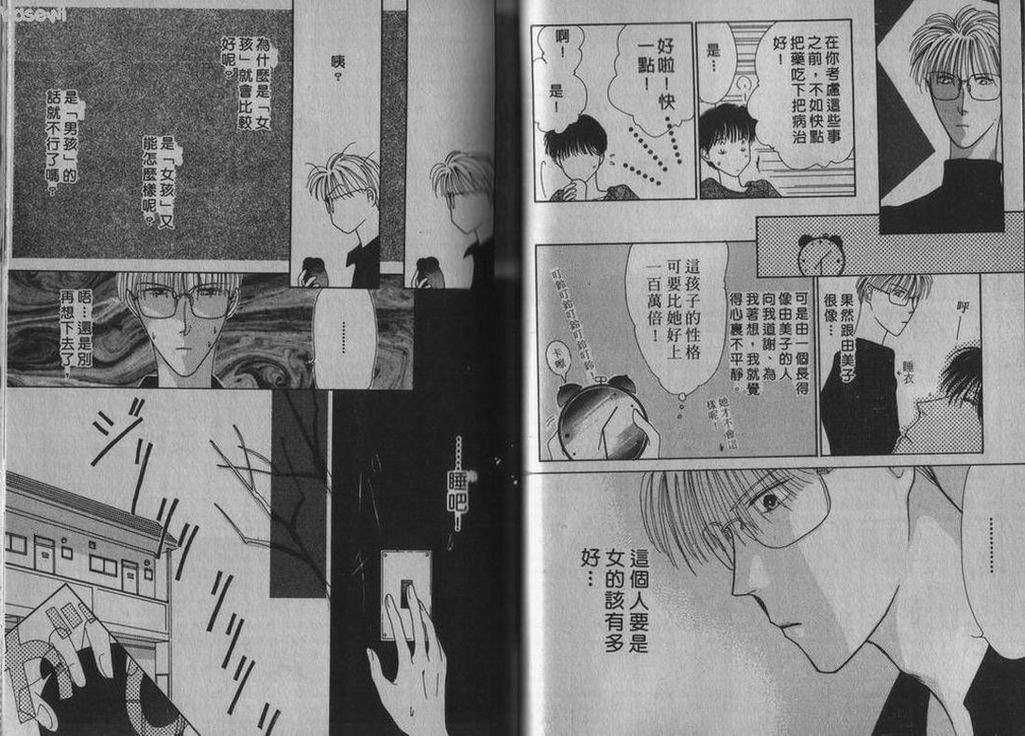 《相爱的少年》漫画最新章节 第1卷 免费下拉式在线观看章节第【26】张图片