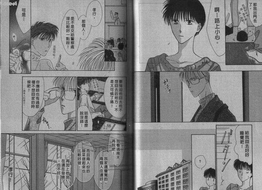 《相爱的少年》漫画最新章节 第1卷 免费下拉式在线观看章节第【28】张图片