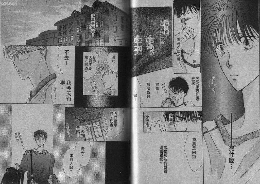 《相爱的少年》漫画最新章节 第1卷 免费下拉式在线观看章节第【33】张图片