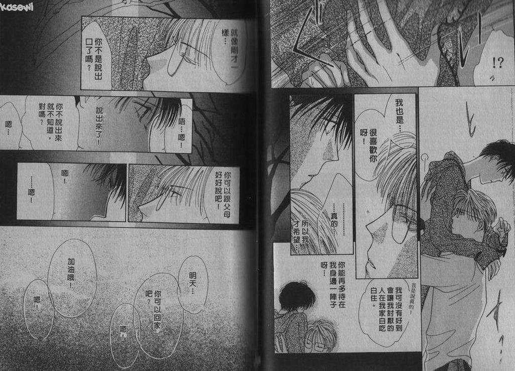 《相爱的少年》漫画最新章节 第1卷 免费下拉式在线观看章节第【40】张图片