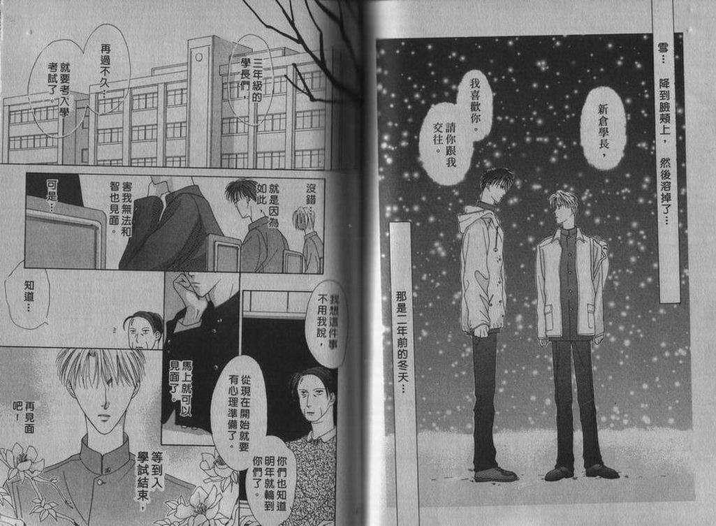 《相爱的少年》漫画最新章节 第1卷 免费下拉式在线观看章节第【45】张图片