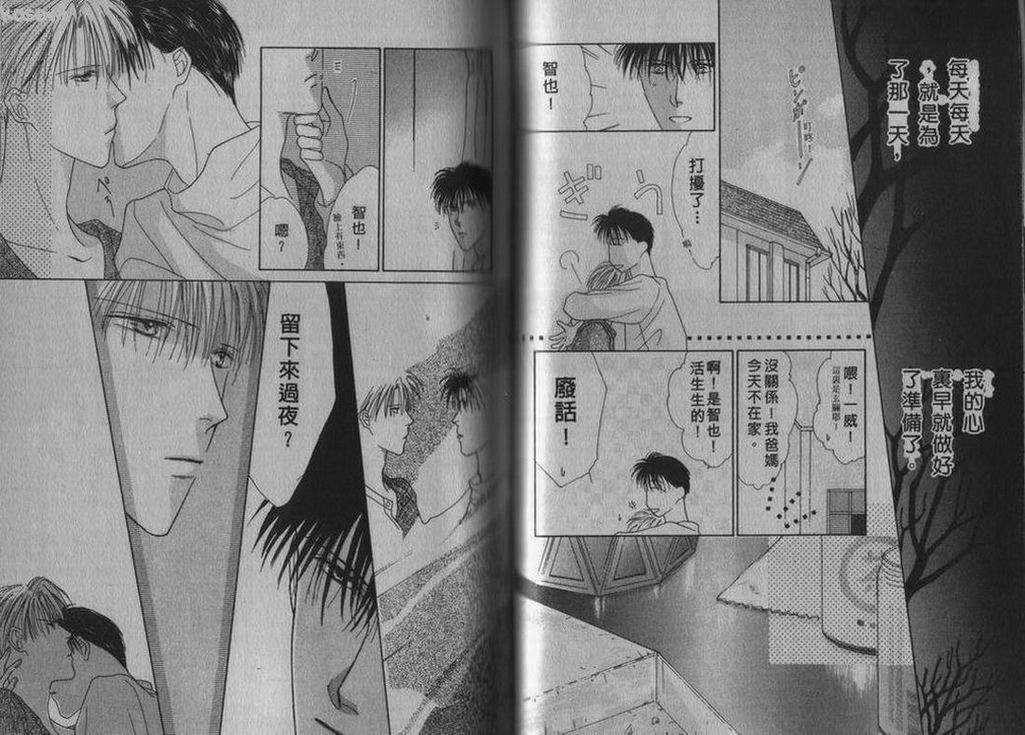 《相爱的少年》漫画最新章节 第1卷 免费下拉式在线观看章节第【49】张图片