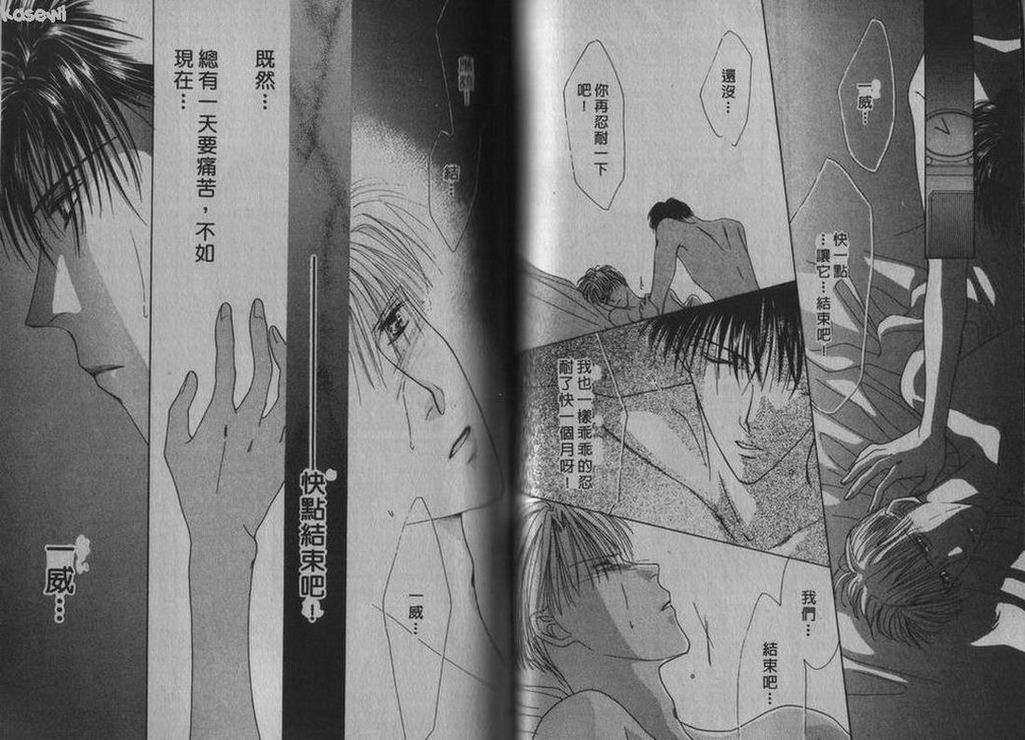 《相爱的少年》漫画最新章节 第1卷 免费下拉式在线观看章节第【50】张图片