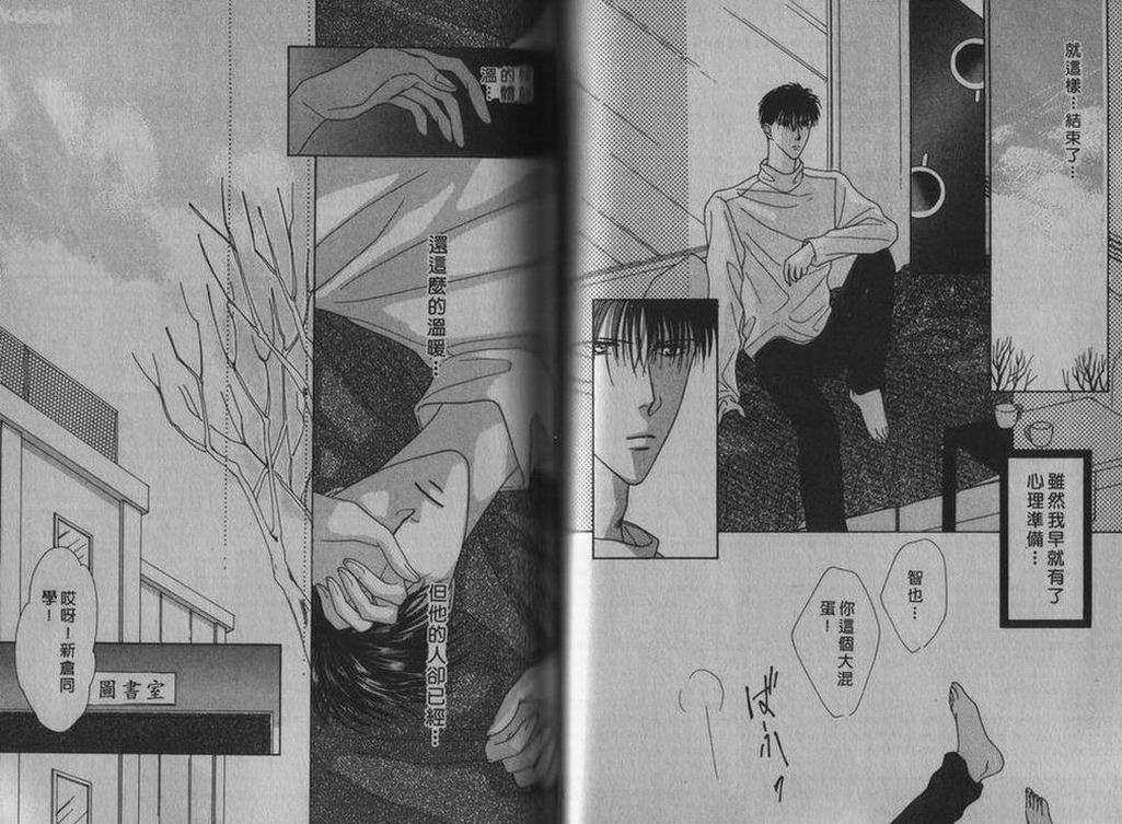 《相爱的少年》漫画最新章节 第1卷 免费下拉式在线观看章节第【54】张图片