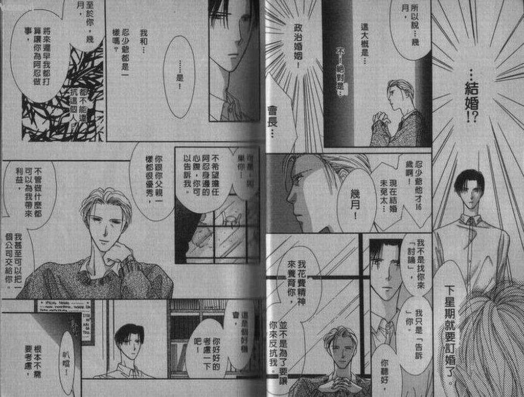 《相爱的少年》漫画最新章节 第1卷 免费下拉式在线观看章节第【5】张图片