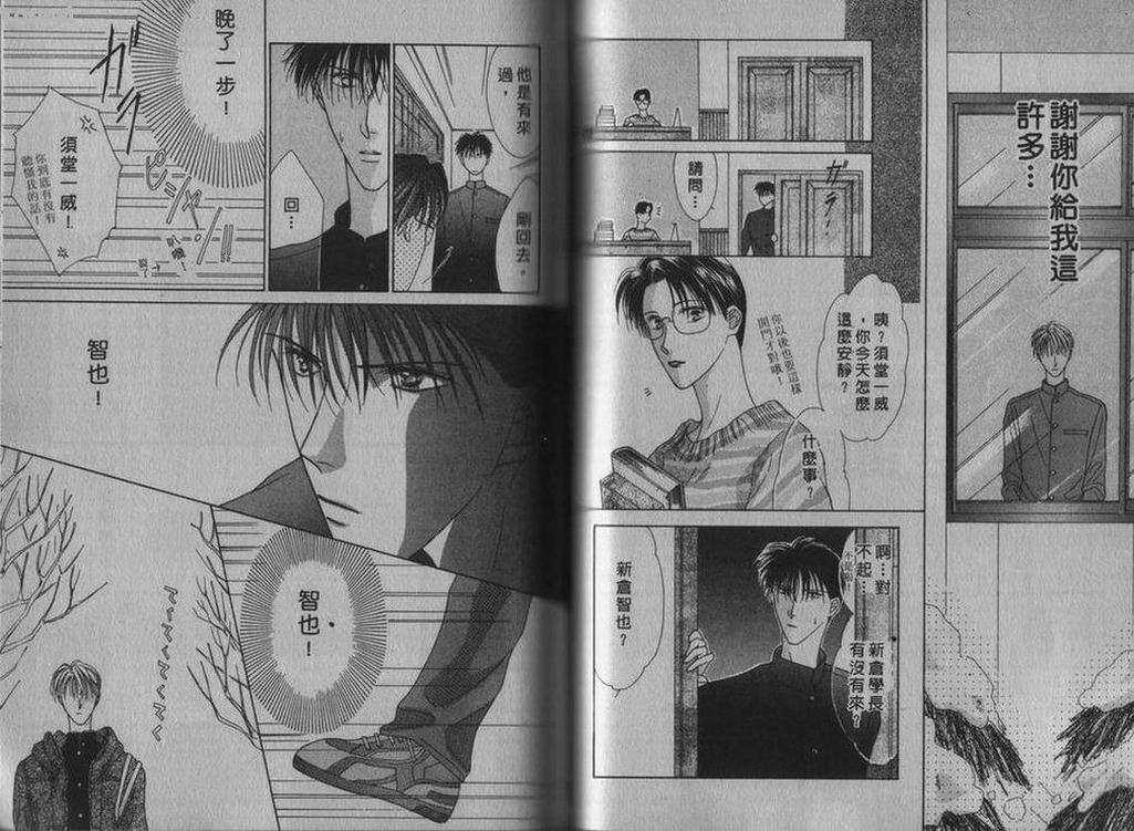 《相爱的少年》漫画最新章节 第1卷 免费下拉式在线观看章节第【63】张图片