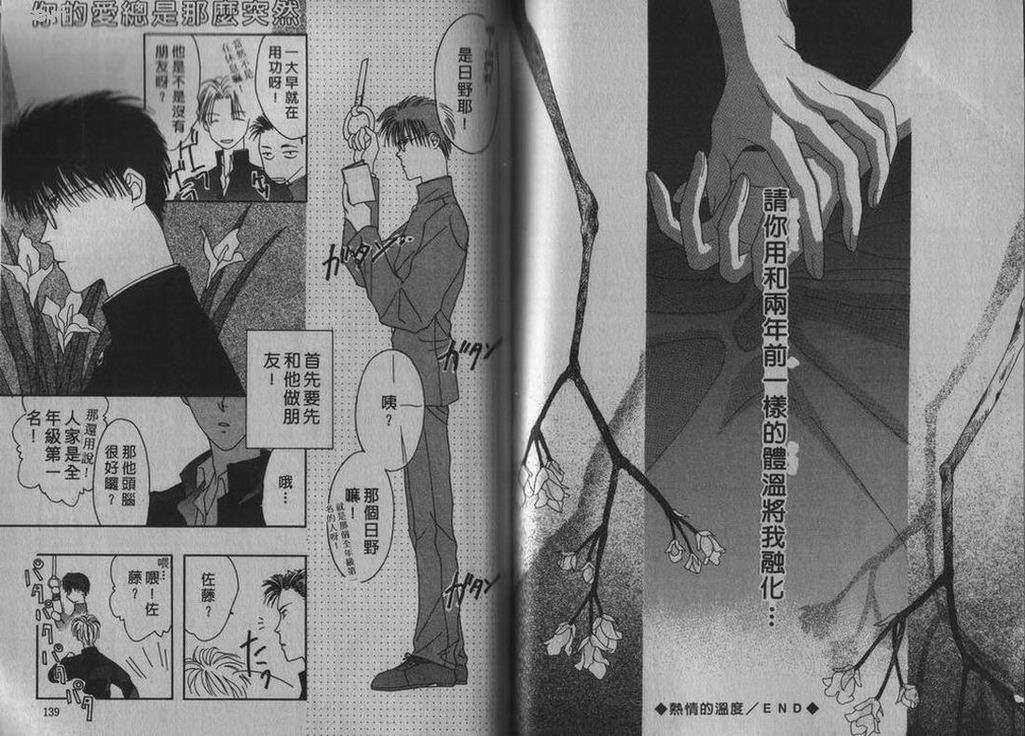 《相爱的少年》漫画最新章节 第1卷 免费下拉式在线观看章节第【68】张图片