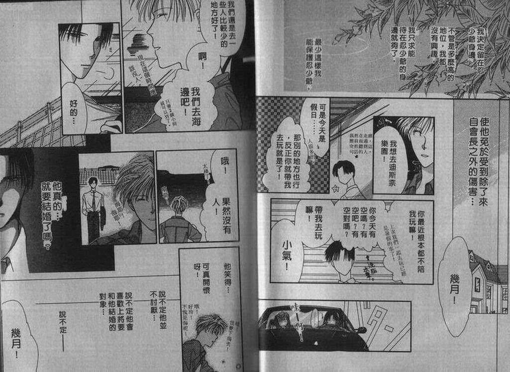 《相爱的少年》漫画最新章节 第1卷 免费下拉式在线观看章节第【6】张图片