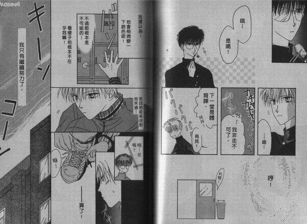 《相爱的少年》漫画最新章节 第1卷 免费下拉式在线观看章节第【71】张图片