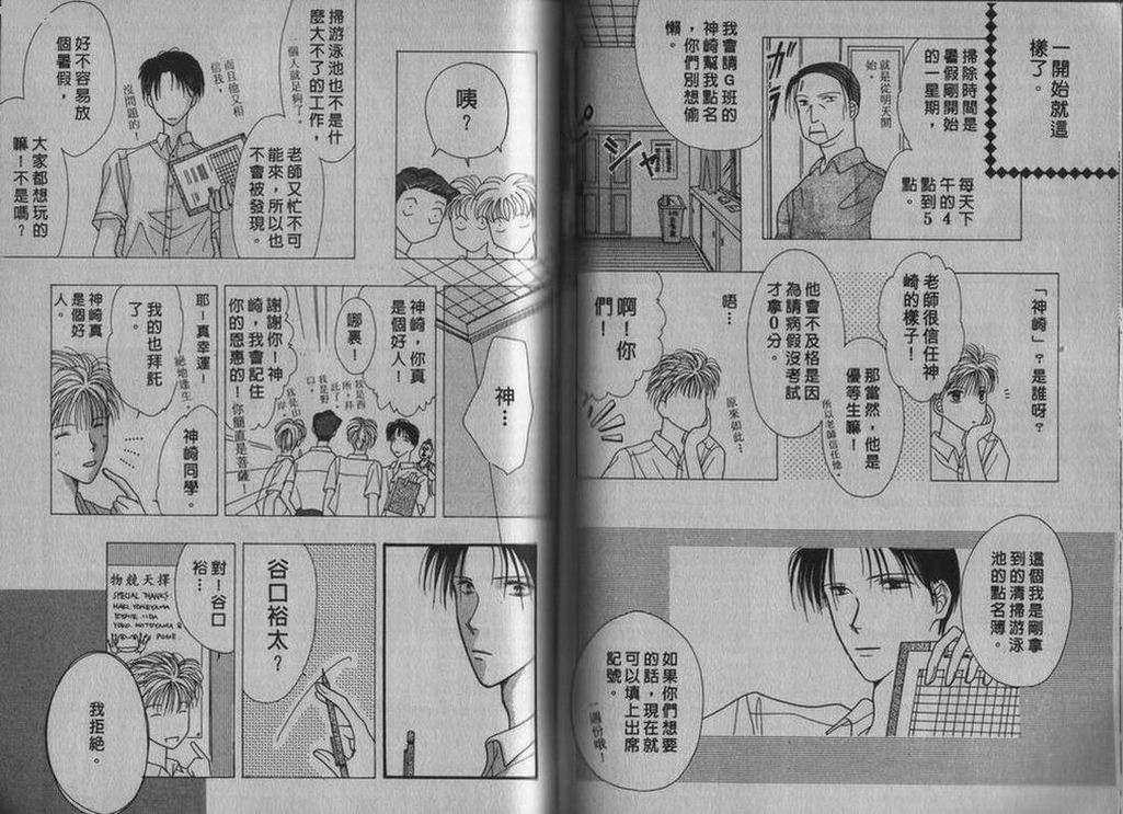 《相爱的少年》漫画最新章节 第1卷 免费下拉式在线观看章节第【83】张图片