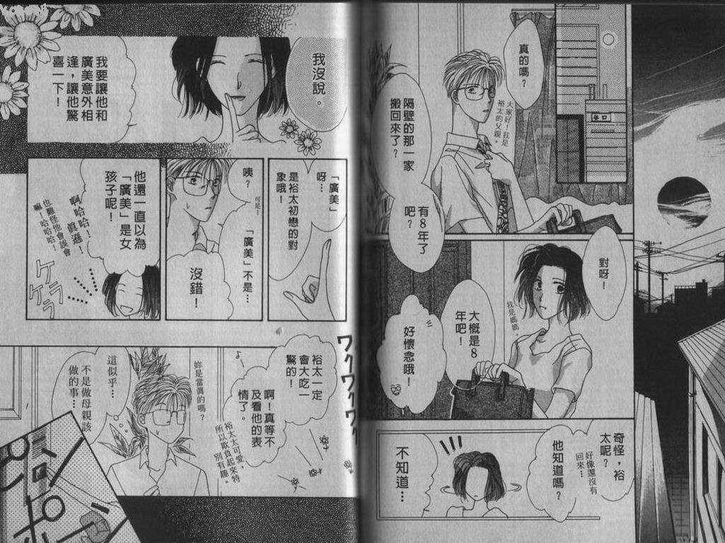 《相爱的少年》漫画最新章节 第1卷 免费下拉式在线观看章节第【93】张图片