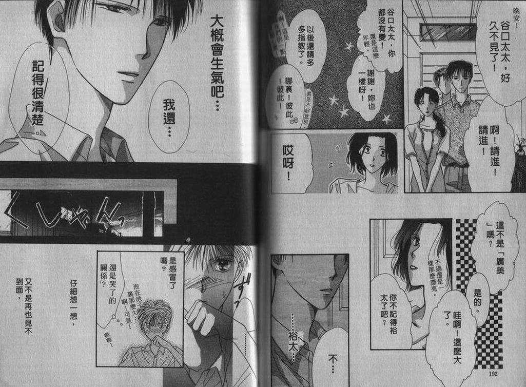 《相爱的少年》漫画最新章节 第1卷 免费下拉式在线观看章节第【94】张图片