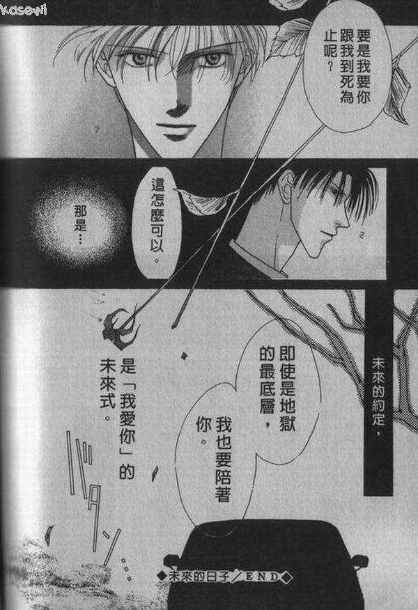 《相爱的少年》漫画最新章节 第1卷 免费下拉式在线观看章节第【97】张图片