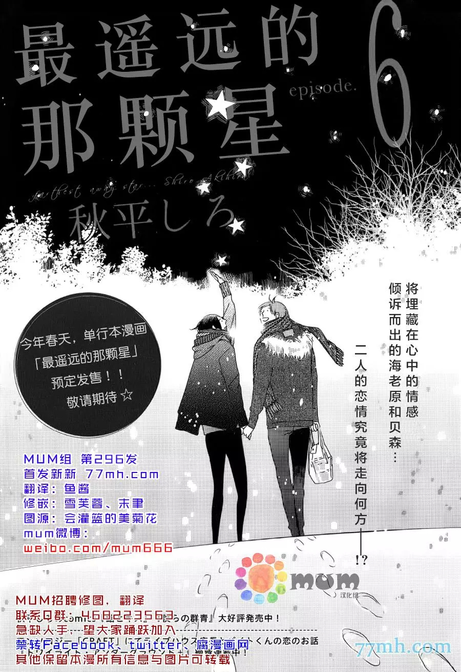 《最遥远的那颗星》漫画最新章节 第6话 免费下拉式在线观看章节第【1】张图片