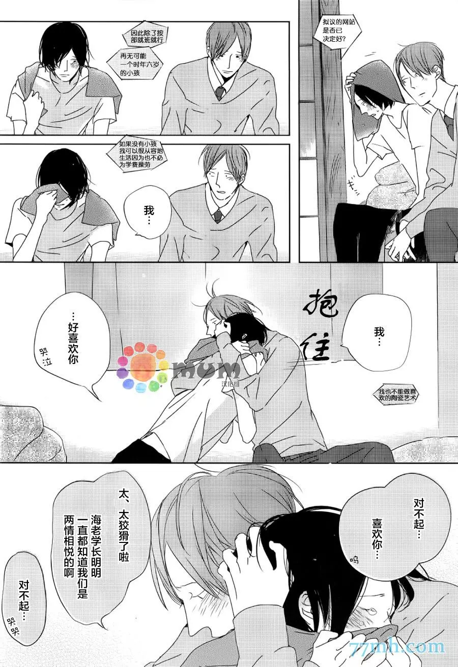 《最遥远的那颗星》漫画最新章节 第6话 免费下拉式在线观看章节第【11】张图片