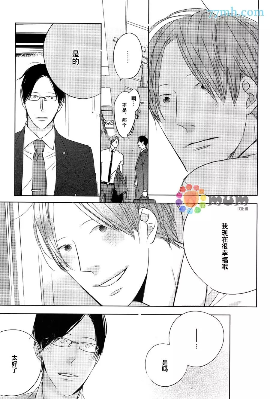 《最遥远的那颗星》漫画最新章节 第6话 免费下拉式在线观看章节第【35】张图片