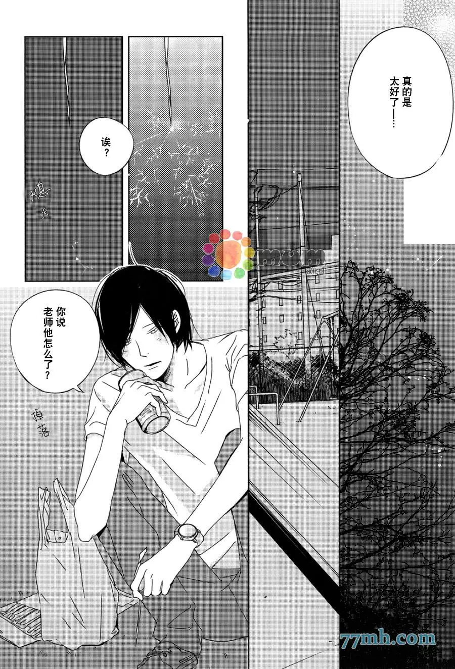 《最遥远的那颗星》漫画最新章节 第6话 免费下拉式在线观看章节第【36】张图片