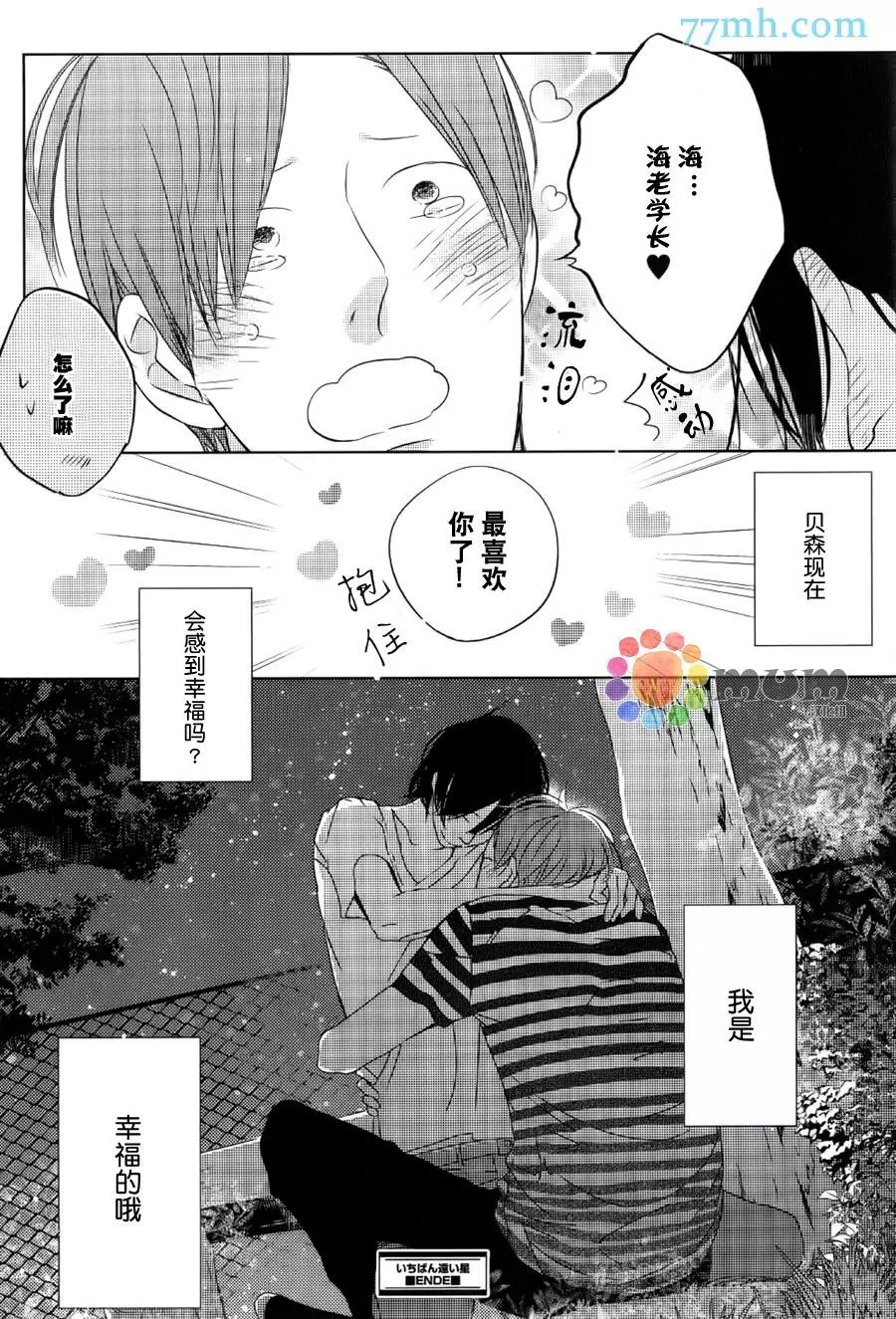 《最遥远的那颗星》漫画最新章节 第6话 免费下拉式在线观看章节第【40】张图片