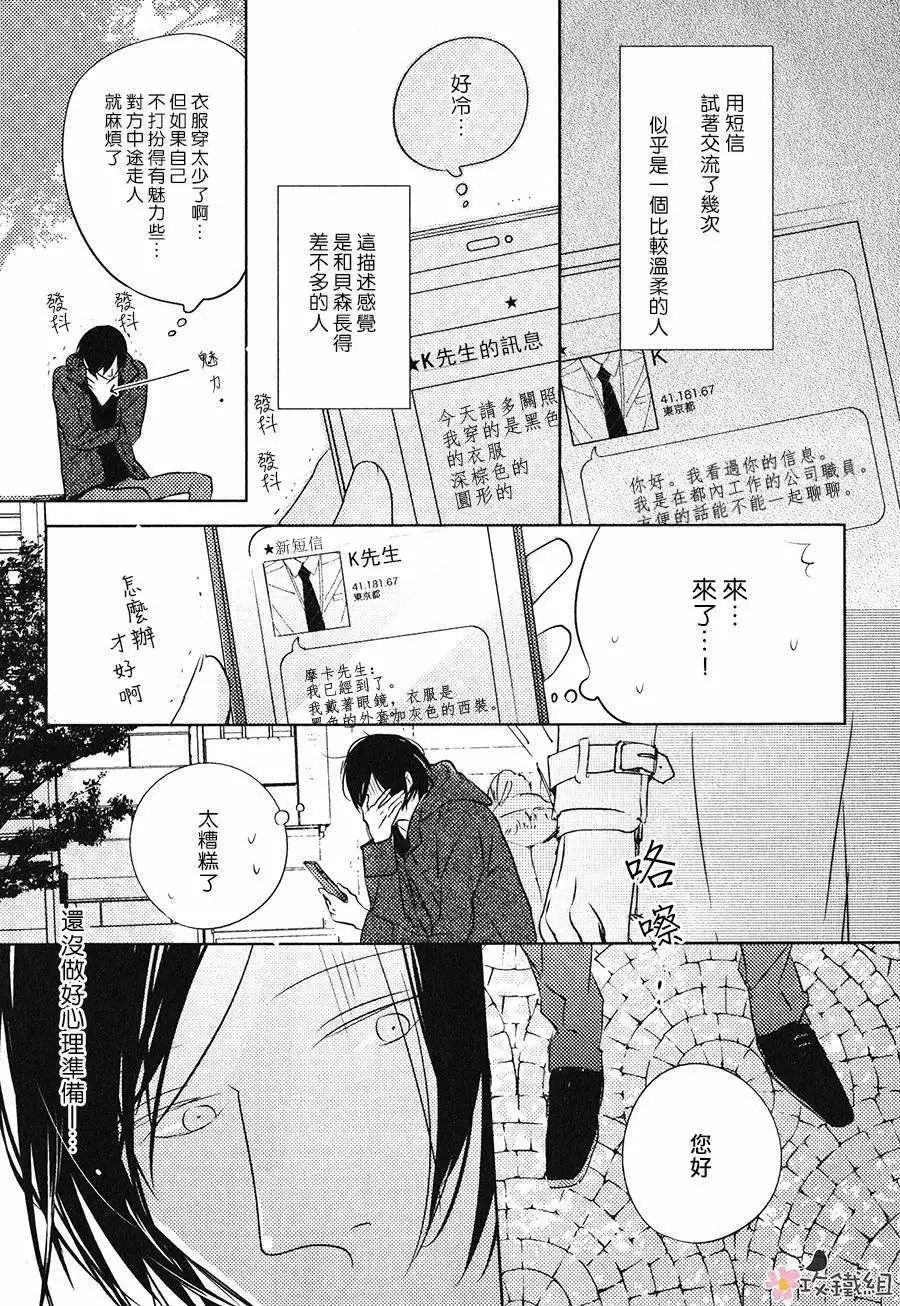 《最遥远的那颗星》漫画最新章节 第4话 免费下拉式在线观看章节第【11】张图片