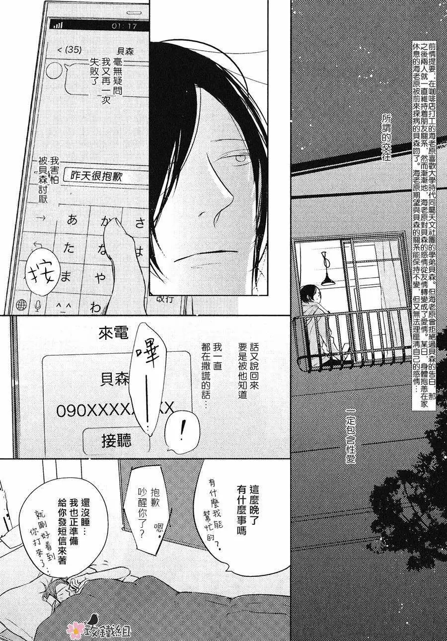 《最遥远的那颗星》漫画最新章节 第4话 免费下拉式在线观看章节第【2】张图片