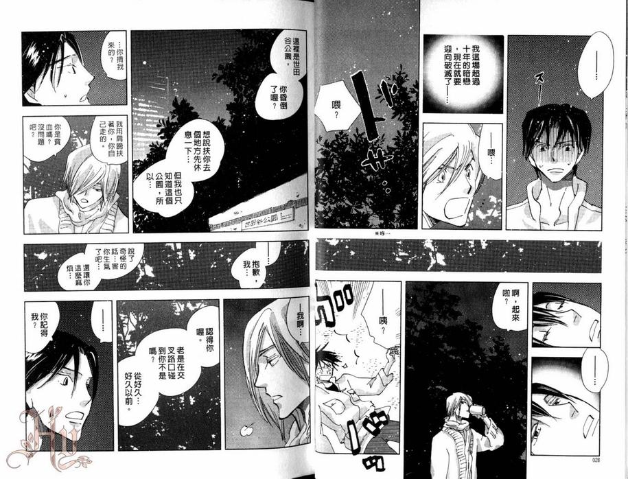 《蛇崩 交叉路口见》漫画最新章节 第1卷 免费下拉式在线观看章节第【15】张图片