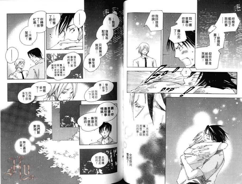 《蛇崩 交叉路口见》漫画最新章节 第1卷 免费下拉式在线观看章节第【49】张图片