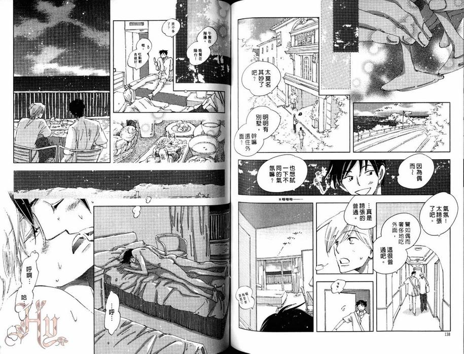 《蛇崩 交叉路口见》漫画最新章节 第1卷 免费下拉式在线观看章节第【70】张图片