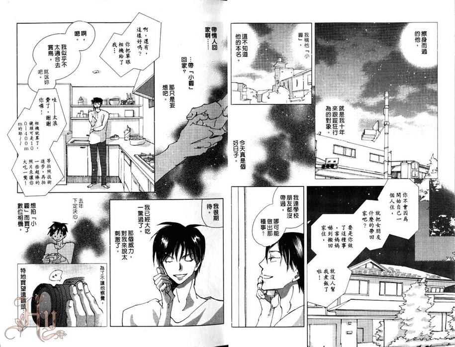 《蛇崩 交叉路口见》漫画最新章节 第1卷 免费下拉式在线观看章节第【7】张图片