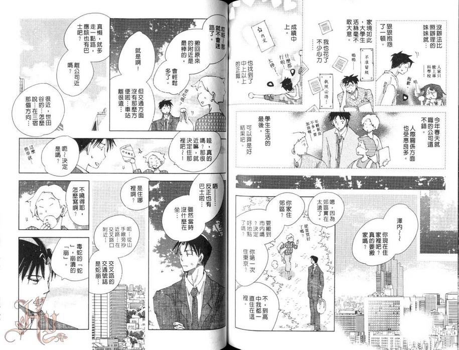 《蛇崩 交叉路口见》漫画最新章节 第1卷 免费下拉式在线观看章节第【81】张图片