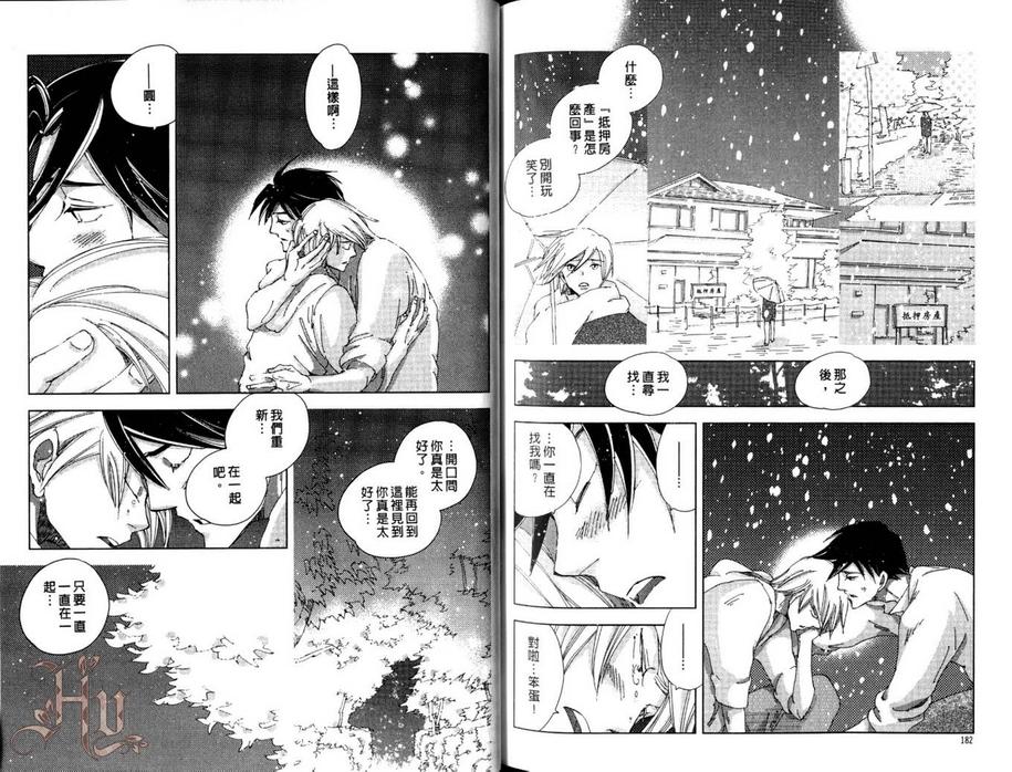 《蛇崩 交叉路口见》漫画最新章节 第1卷 免费下拉式在线观看章节第【92】张图片