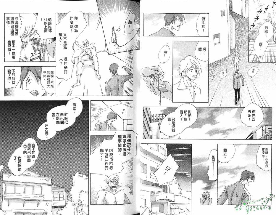 《爱似清风拂过》漫画最新章节 第1卷 免费下拉式在线观看章节第【16】张图片