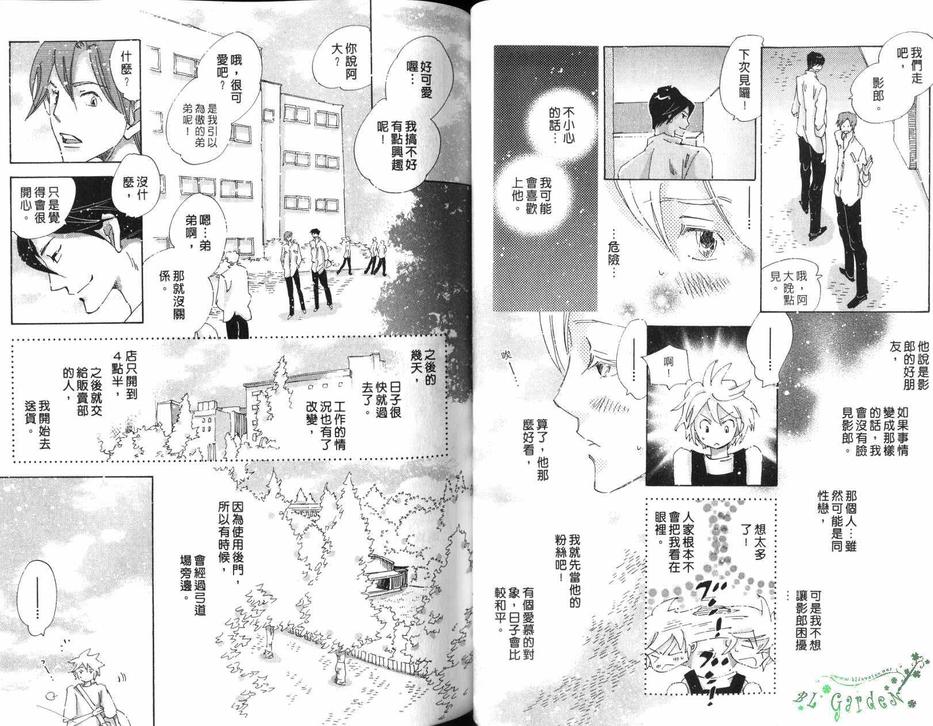 《爱似清风拂过》漫画最新章节 第1卷 免费下拉式在线观看章节第【32】张图片