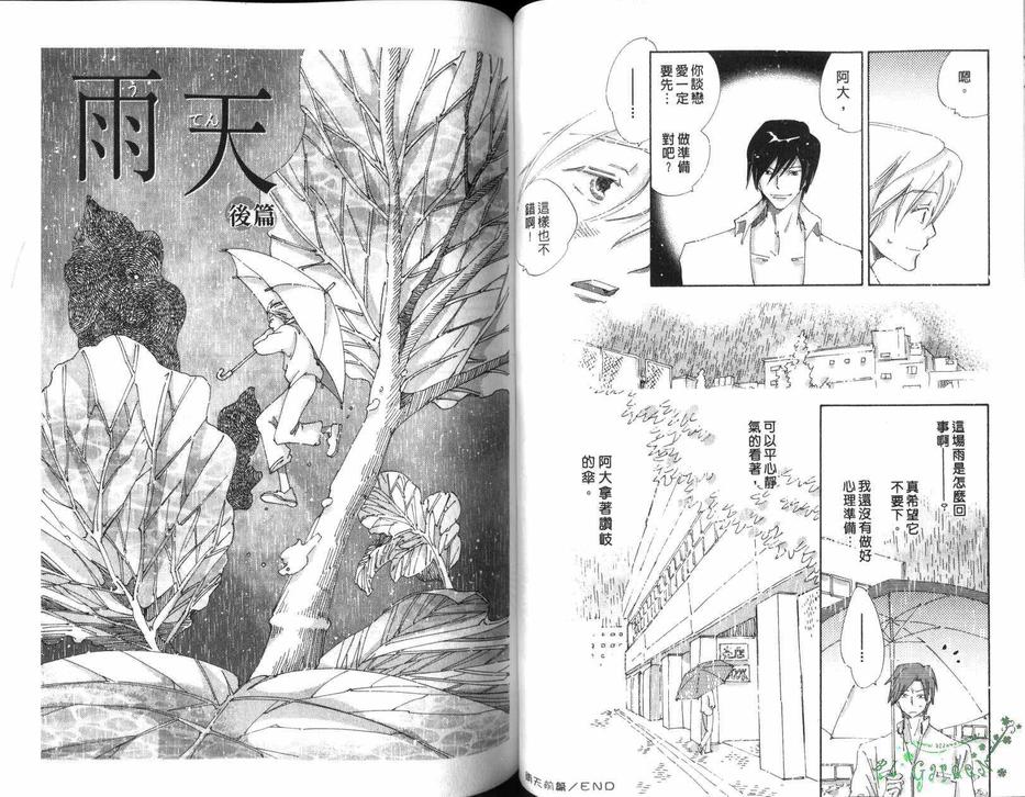 《爱似清风拂过》漫画最新章节 第1卷 免费下拉式在线观看章节第【51】张图片