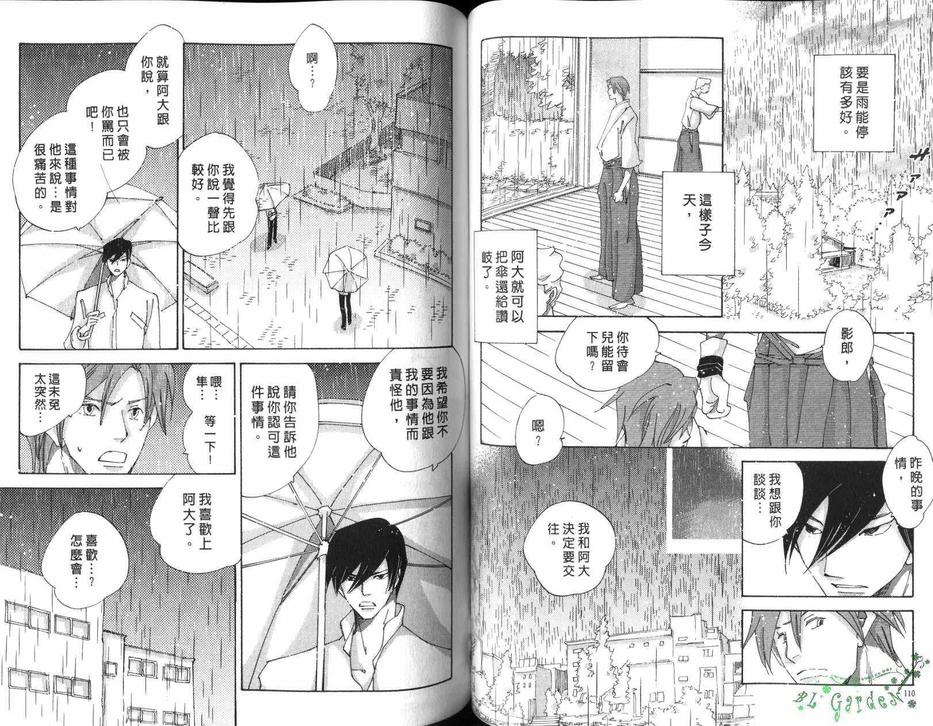 《爱似清风拂过》漫画最新章节 第1卷 免费下拉式在线观看章节第【56】张图片