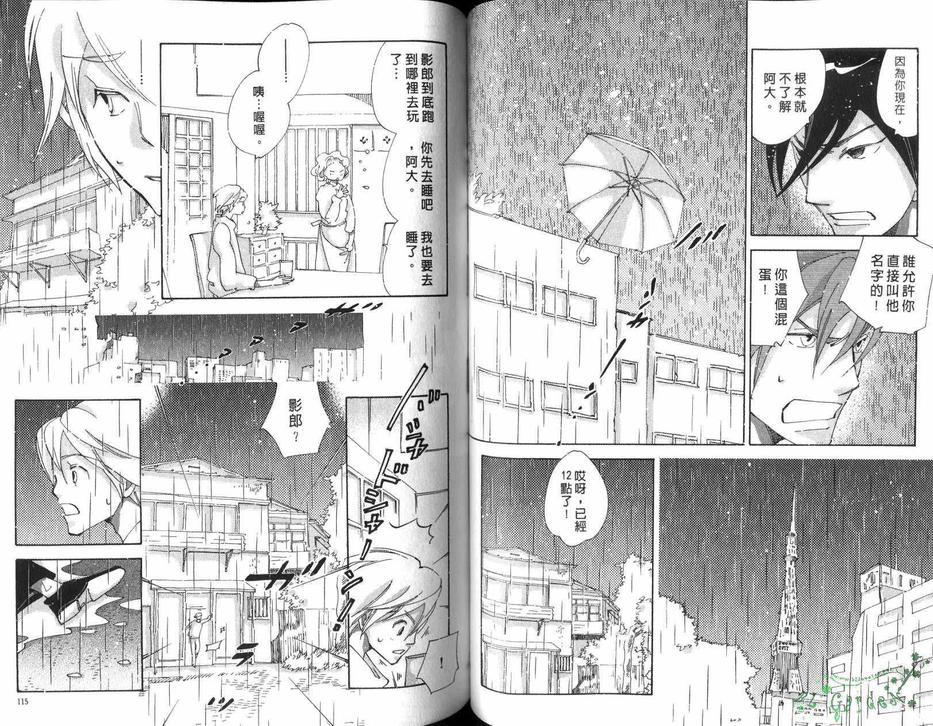 《爱似清风拂过》漫画最新章节 第1卷 免费下拉式在线观看章节第【58】张图片