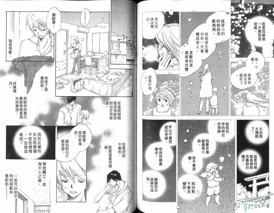 《爱似清风拂过》漫画最新章节 第1卷 免费下拉式在线观看章节第【86】张图片