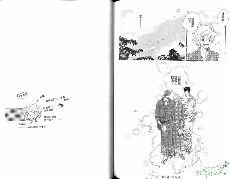 《爱似清风拂过》漫画最新章节 第1卷 免费下拉式在线观看章节第【94】张图片