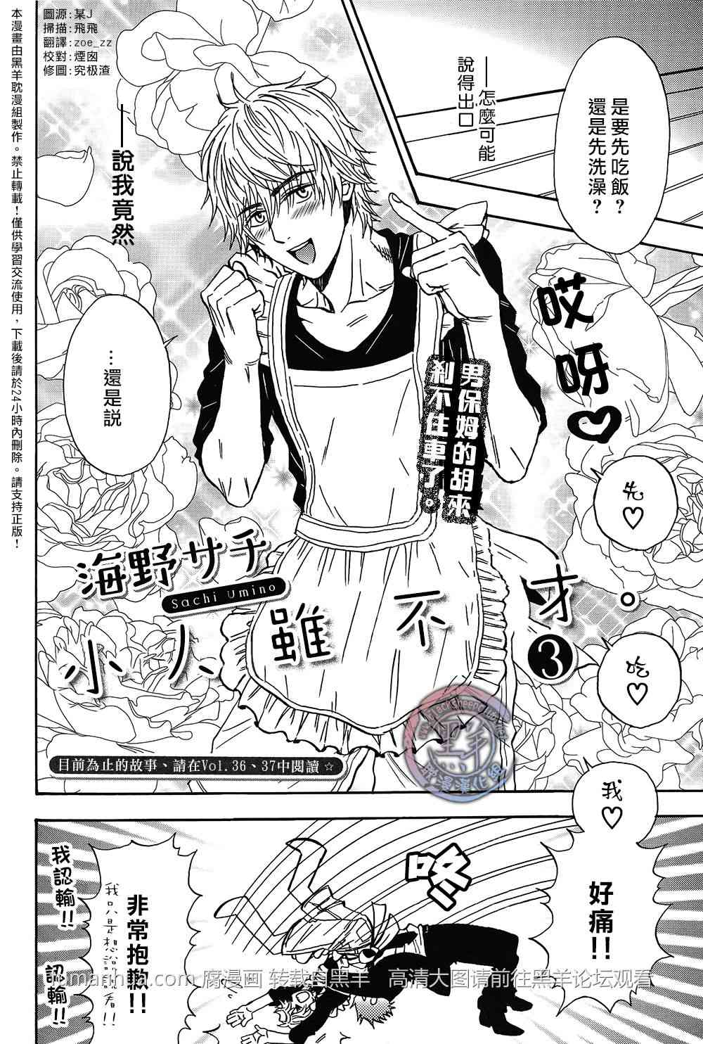 《小人虽不才》漫画最新章节 第3话 免费下拉式在线观看章节第【1】张图片