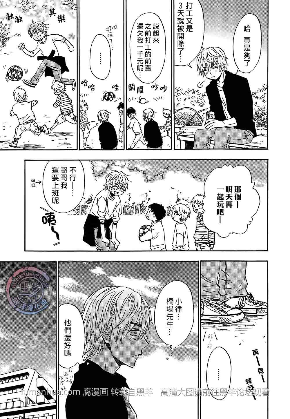 《小人虽不才》漫画最新章节 第3话 免费下拉式在线观看章节第【22】张图片